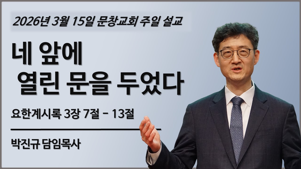 2026 주일 설교 썸네일 - 복사본.jpg
