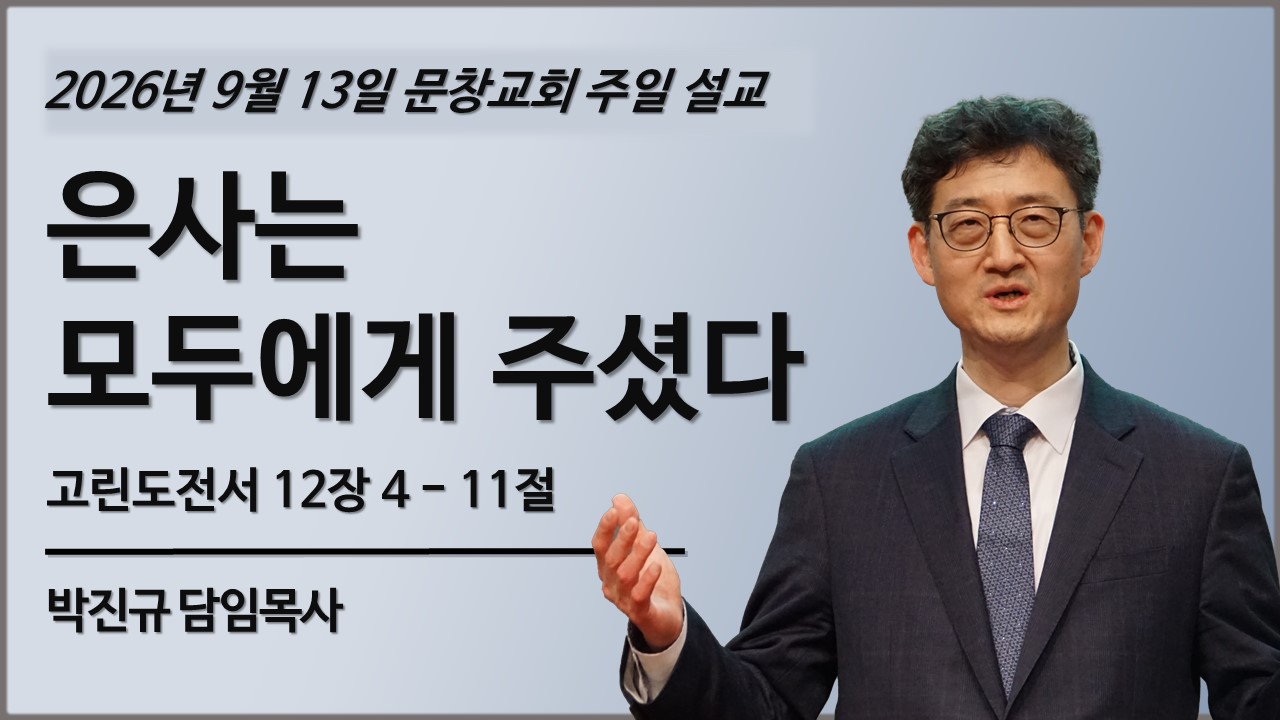 2026 주일 설교 썸네일 - 복사본.jpg