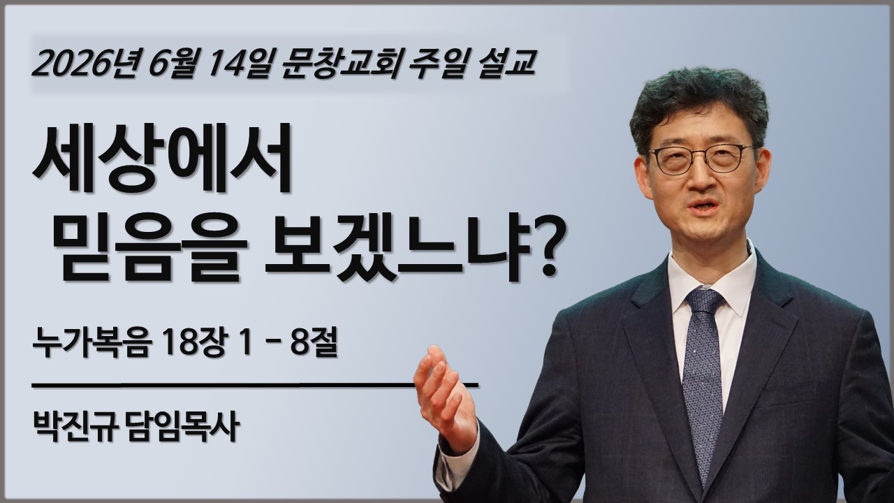 2026 주일 설교 썸네일 - 복사본.jpg