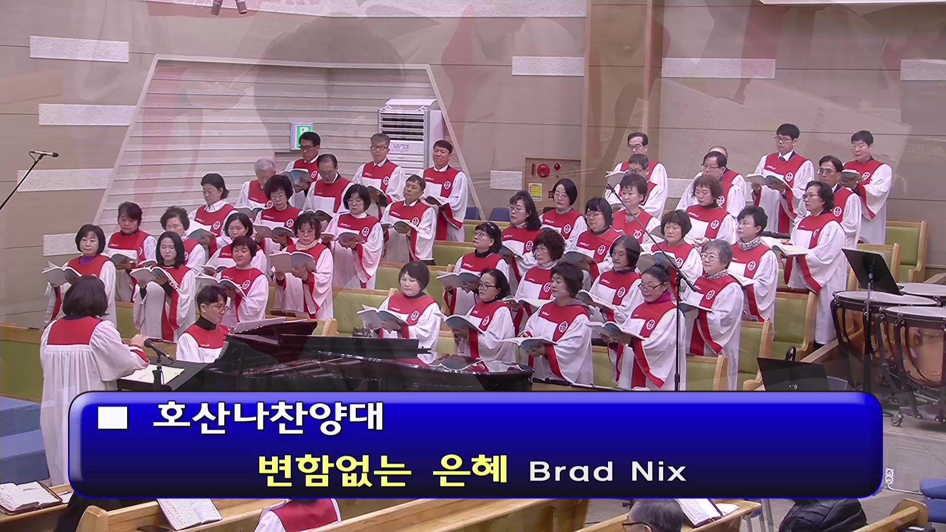 [ 호산나 20260308 ] 변함없는 은혜 ( Brad Nix ) - frame at 0m0s.jpg