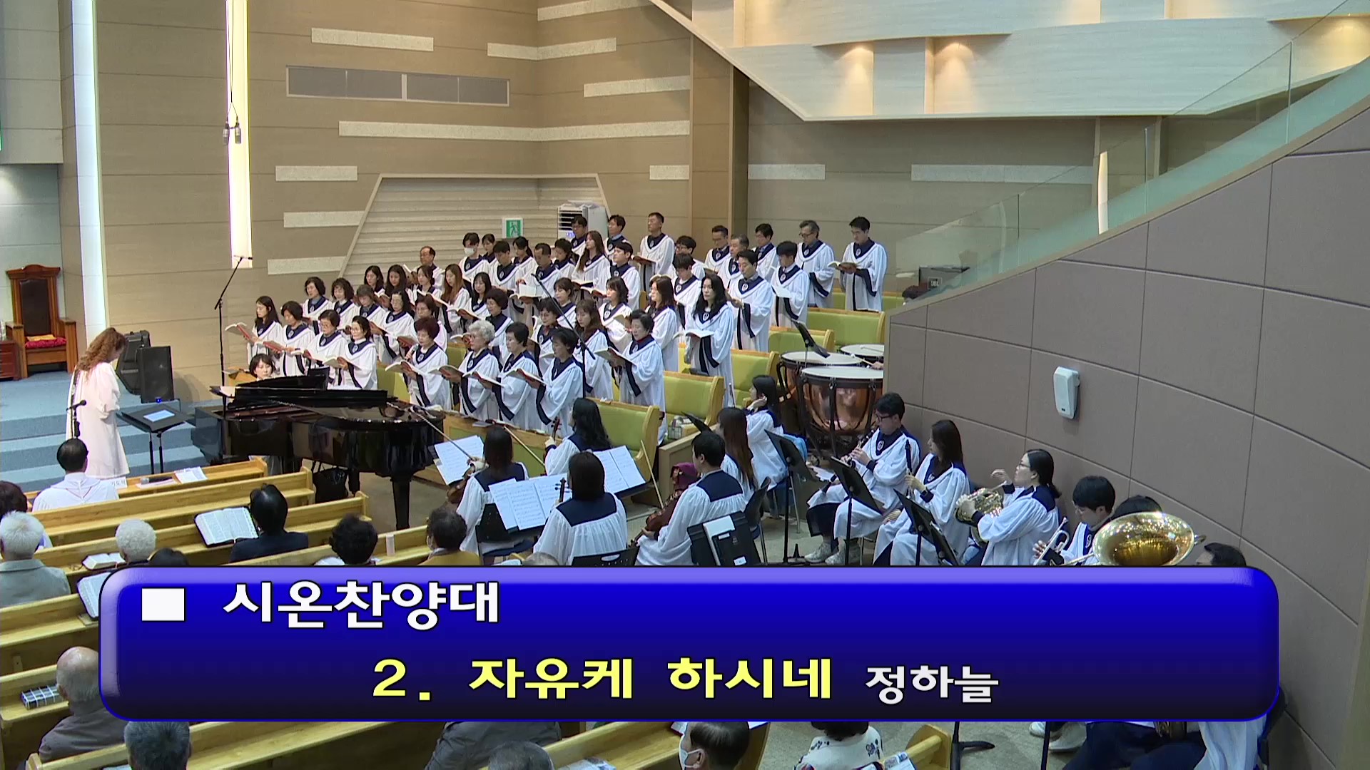 [ 시온 20250420 ] 2. 자유케 하시네 ( 정하늘 ) - frame at 0m0s.jpg
