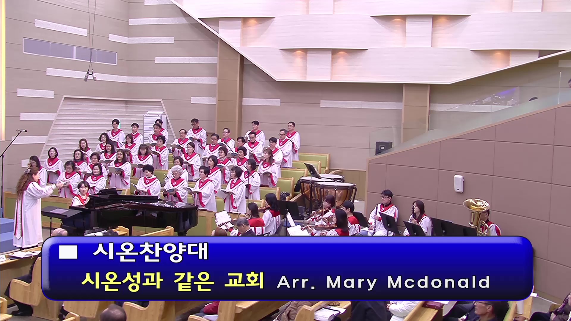 [ 시온 20260315 ] 시온성과 같은 교회 ( Arr. Mary Mcdonald ) - frame at 0m0s.jpg