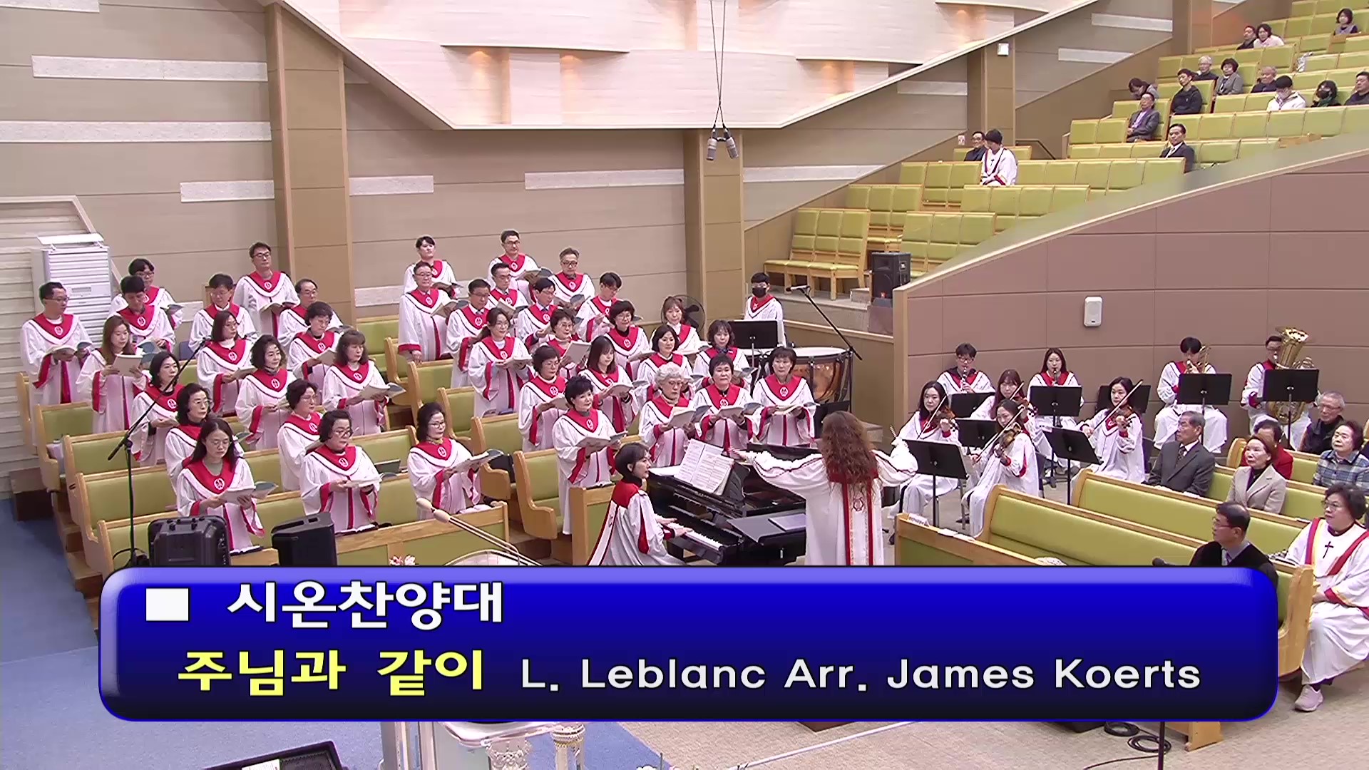 [ 시온 20260322 ] 주님과 같이 ( Arr. James Koerts ) - frame at 0m0s.jpg
