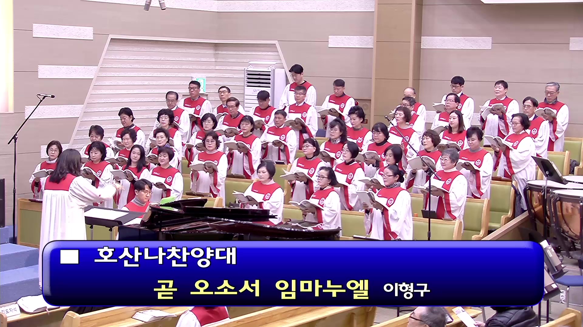 [ 호산나 20251123 ] 곧 오소서 임마누엘 ( 이형구 ) - frame at 0m0s.jpg