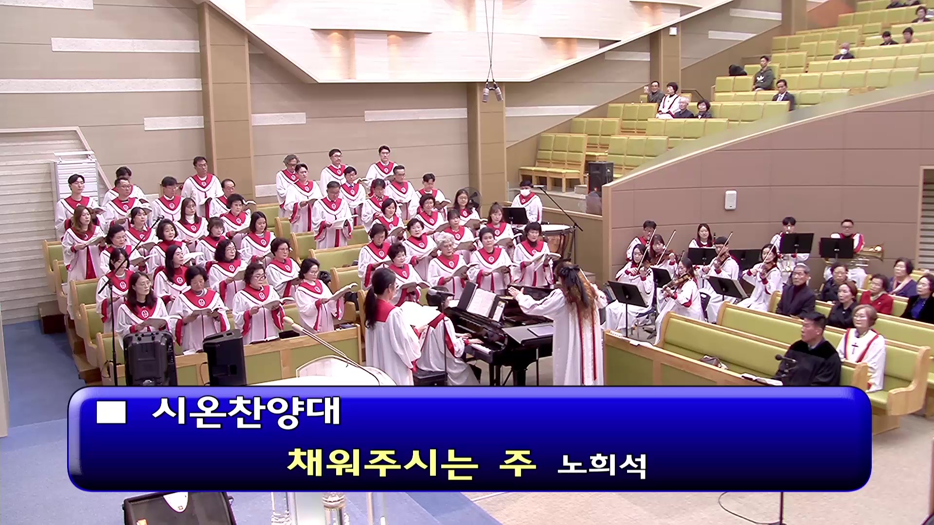 [ 시온 20251123 ] 채워주시는 주 ( 노희석 ) - frame at 0m0s.jpg