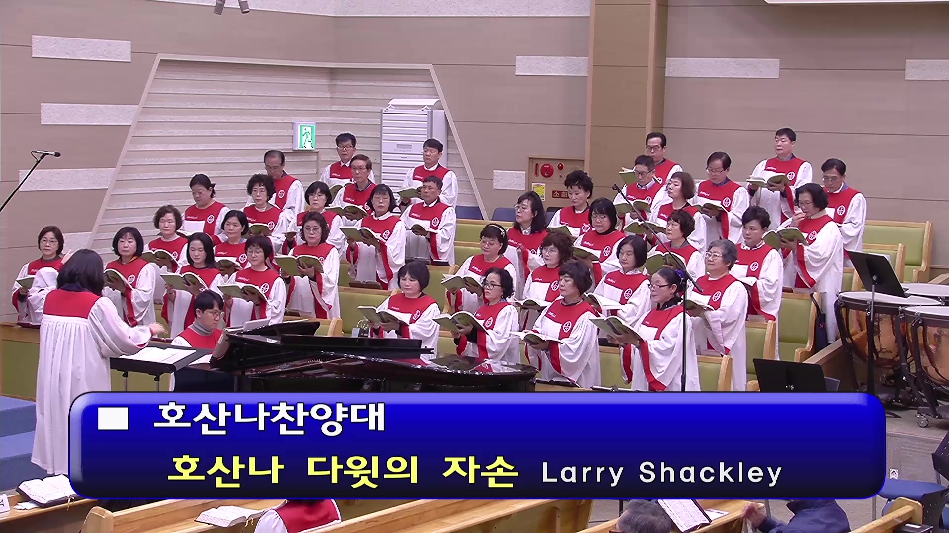 [ 호산나 20260329 ] 호산나 다윗의 자손 ( Larry Shackley ) - frame at 0m0s.jpg
