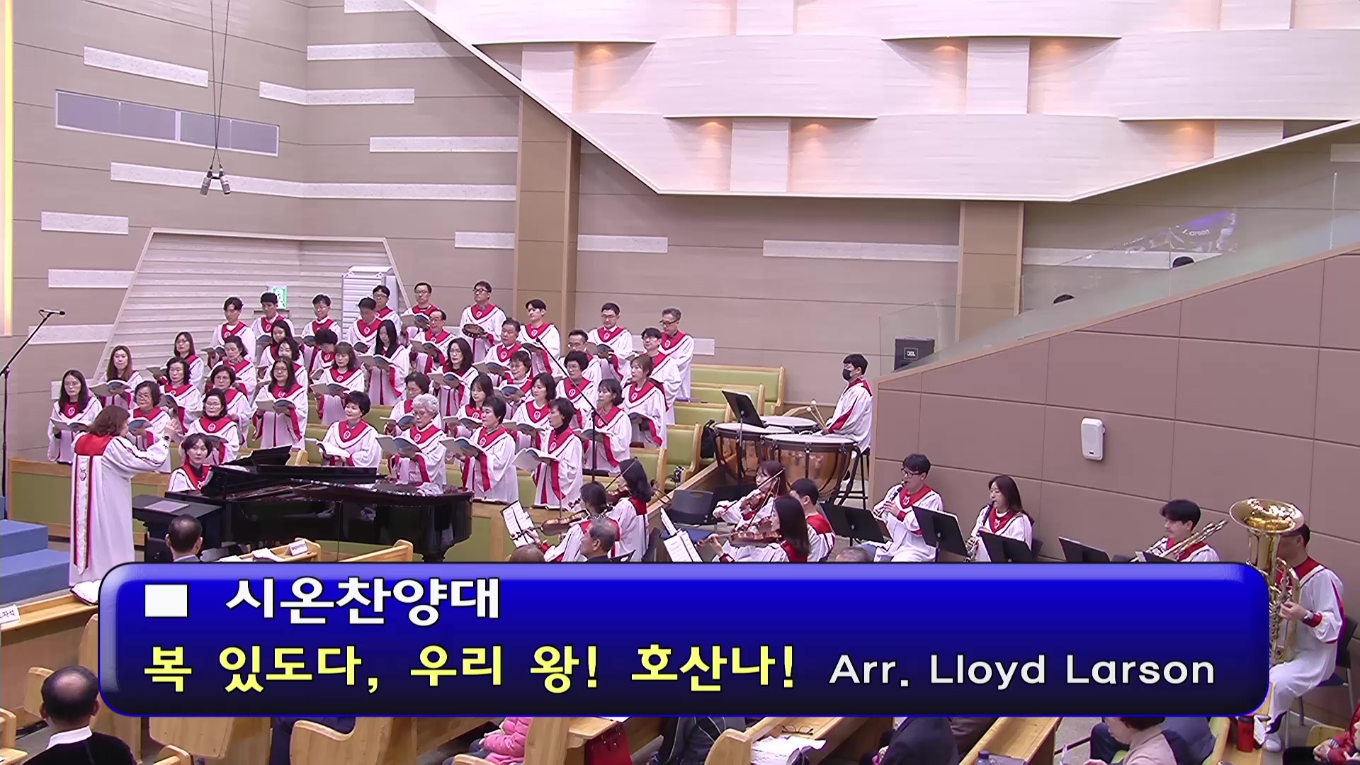[ 시온 20260329 ] 복 있도다 우리 왕 호산나 ( Arr. Lloyd Larson ) - frame at 0m0s.jpg