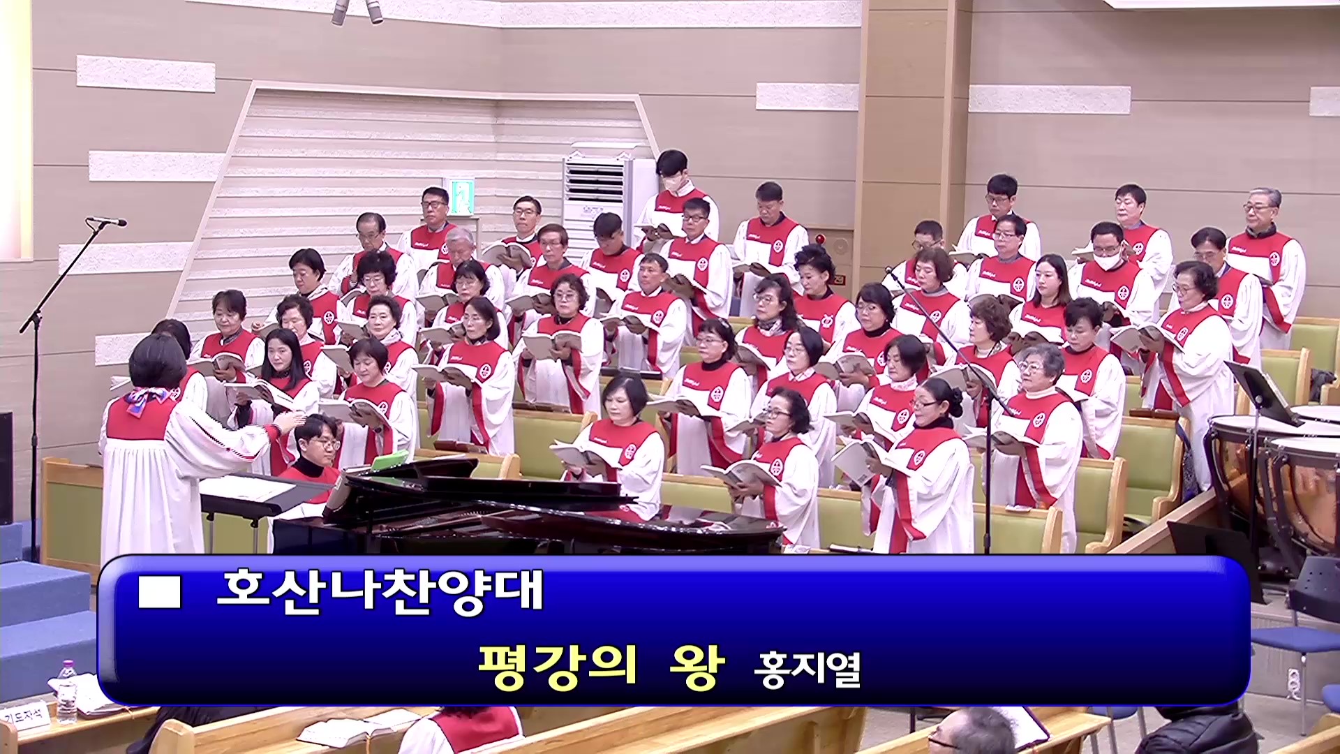 [ 호산나 20251130 ] 평강의 왕 ( 홍지열 ) - frame at 0m0s.jpg