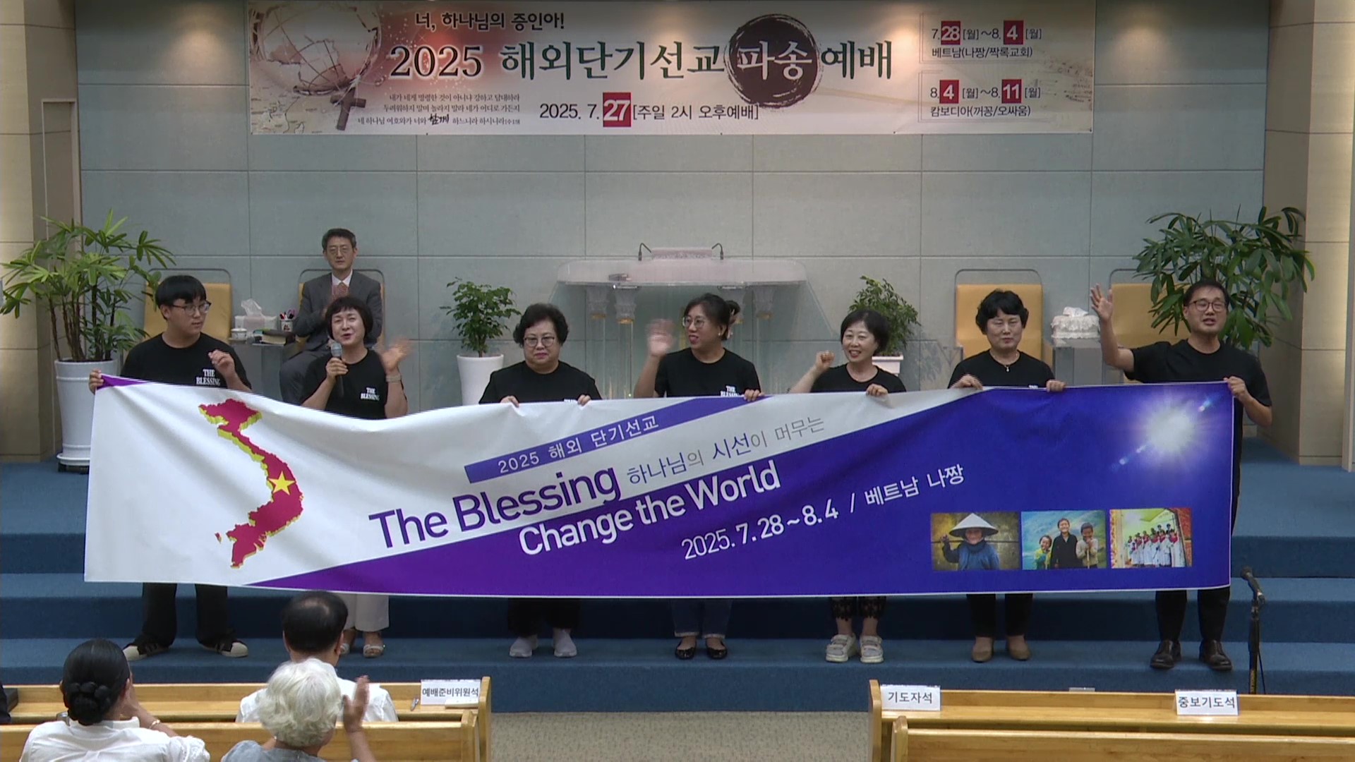 [ 해외단기선교 특송 20250727 ] 배트남 단기선교팀 찬양 - frame at 5m52s.jpg