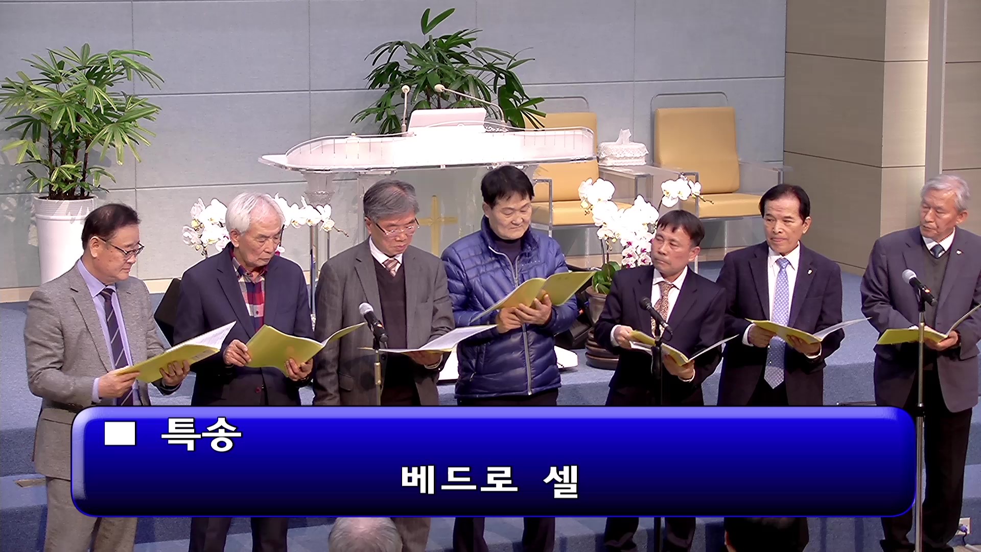 [ 오후특송 20251130 ] 베드로 셀 - frame at 0m0s.jpg