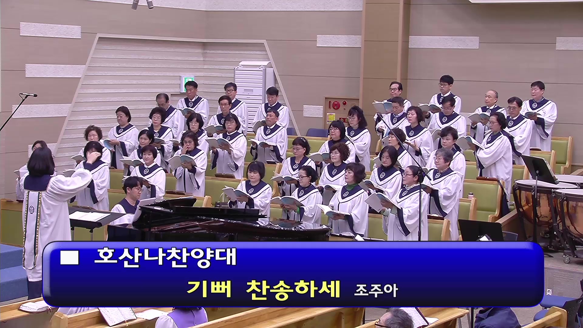 [ 호산나 20260405 ] 기뻐 찬송하세 ( 조주아 ) - frame at 0m0s.jpg