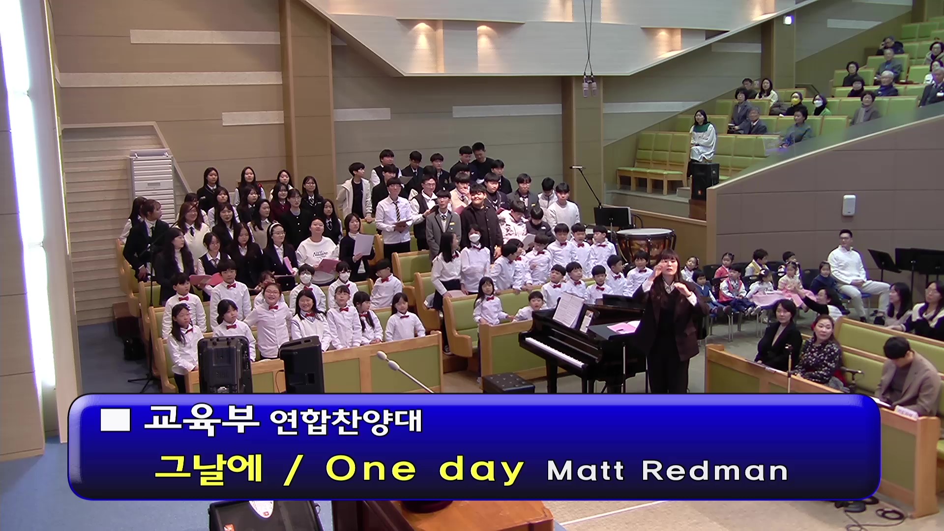 [ 세대통합예배 교육부 연합찬양 20250126 ] 그날에 One day ( Matt Redman ) - frame at 0m0s.jpg