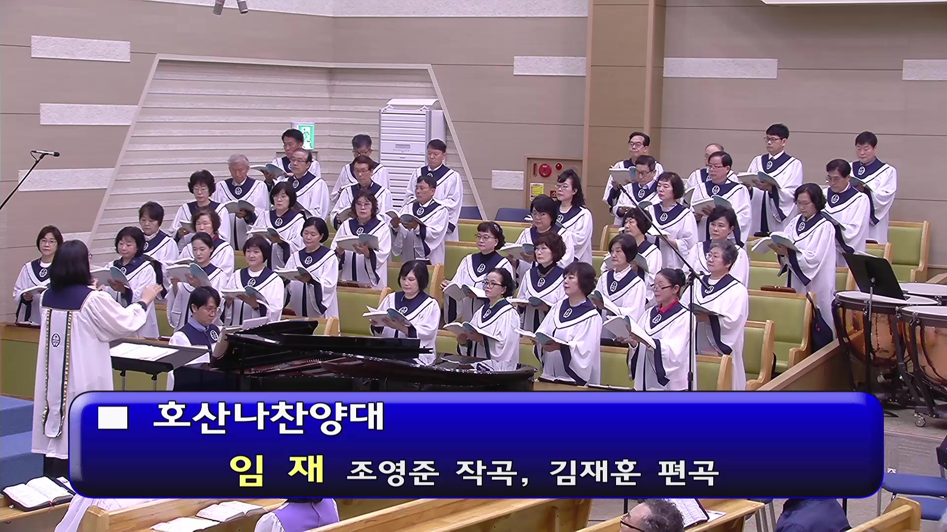 [ 호산나20260419 ] 임재 ( 조영준 작곡, 김재훈 편곡 ) - frame at 0m0s.jpg