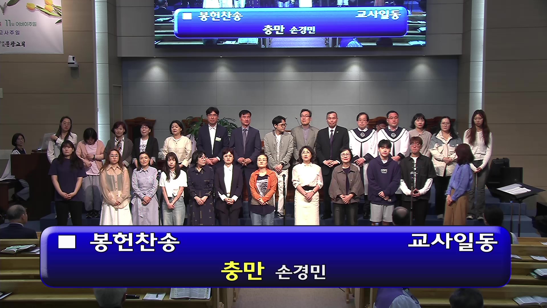 [ 교사주일특송 20250518 ] 충만 (손경민) - frame at 0m0s.jpg
