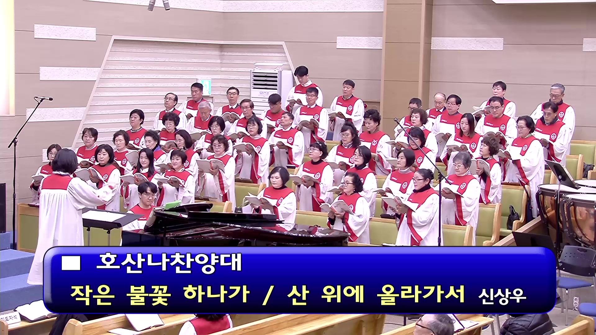 [ 호산나 20251207 ] 작은 불꽃 하나가 ( 신상우 ) - frame at 0m0s.jpg