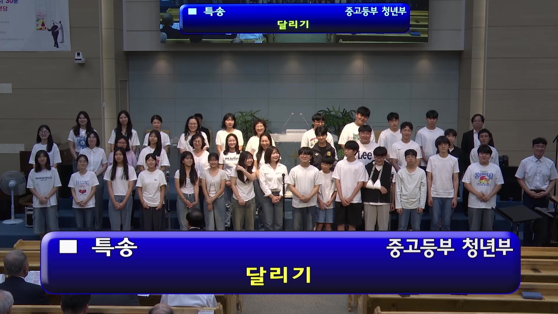 [ 중고등부 청년부 헌신예배 특송 20250831 ] 달리기 - frame at 0m0s.jpg