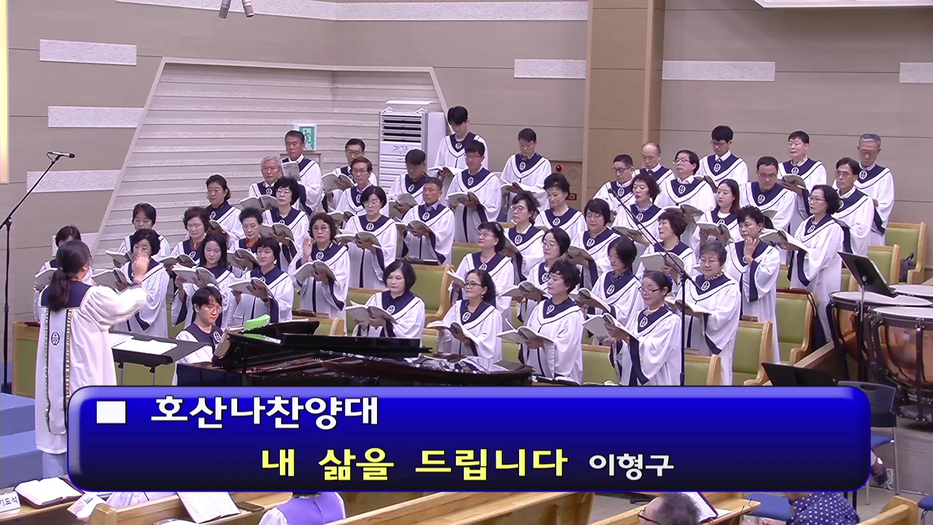 [ 호산나 20250907 ] 내 삶을 드립니다 ( 이형구 ) - frame at 0m0s.jpg