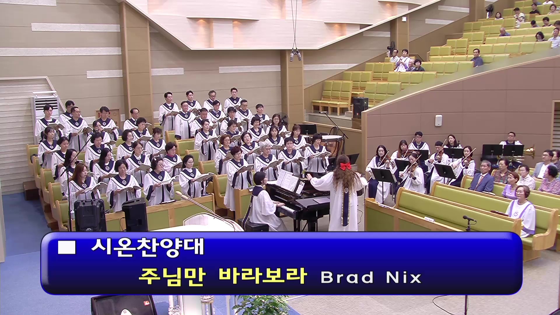 [ 시온 20250907 ] 주님만 바라보라 ( Brad Nix ) - frame at 0m0s.jpg
