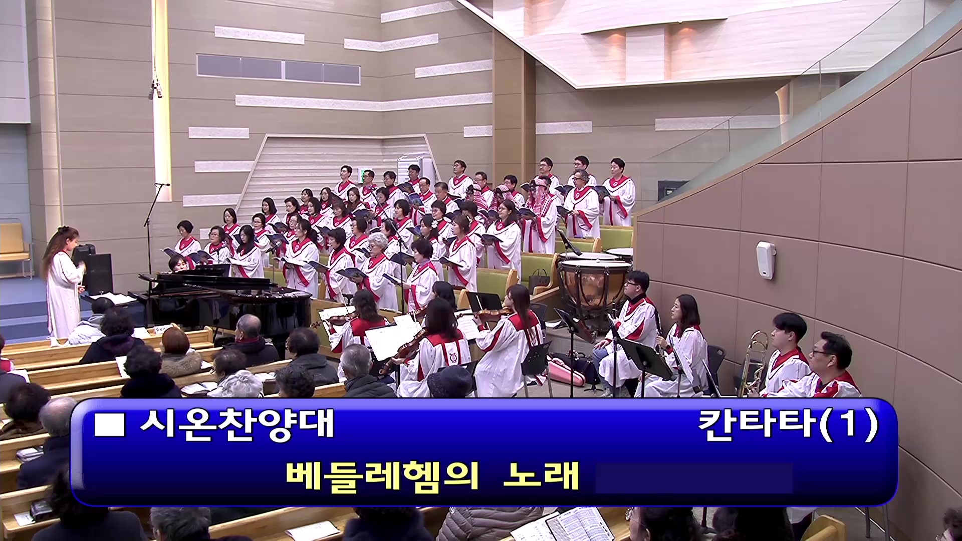 [ 시온 성탄 칸타타 20251225 ] 베들레헴의 노래 ( Pepper Choplin ) - frame at 0m0s.jpg