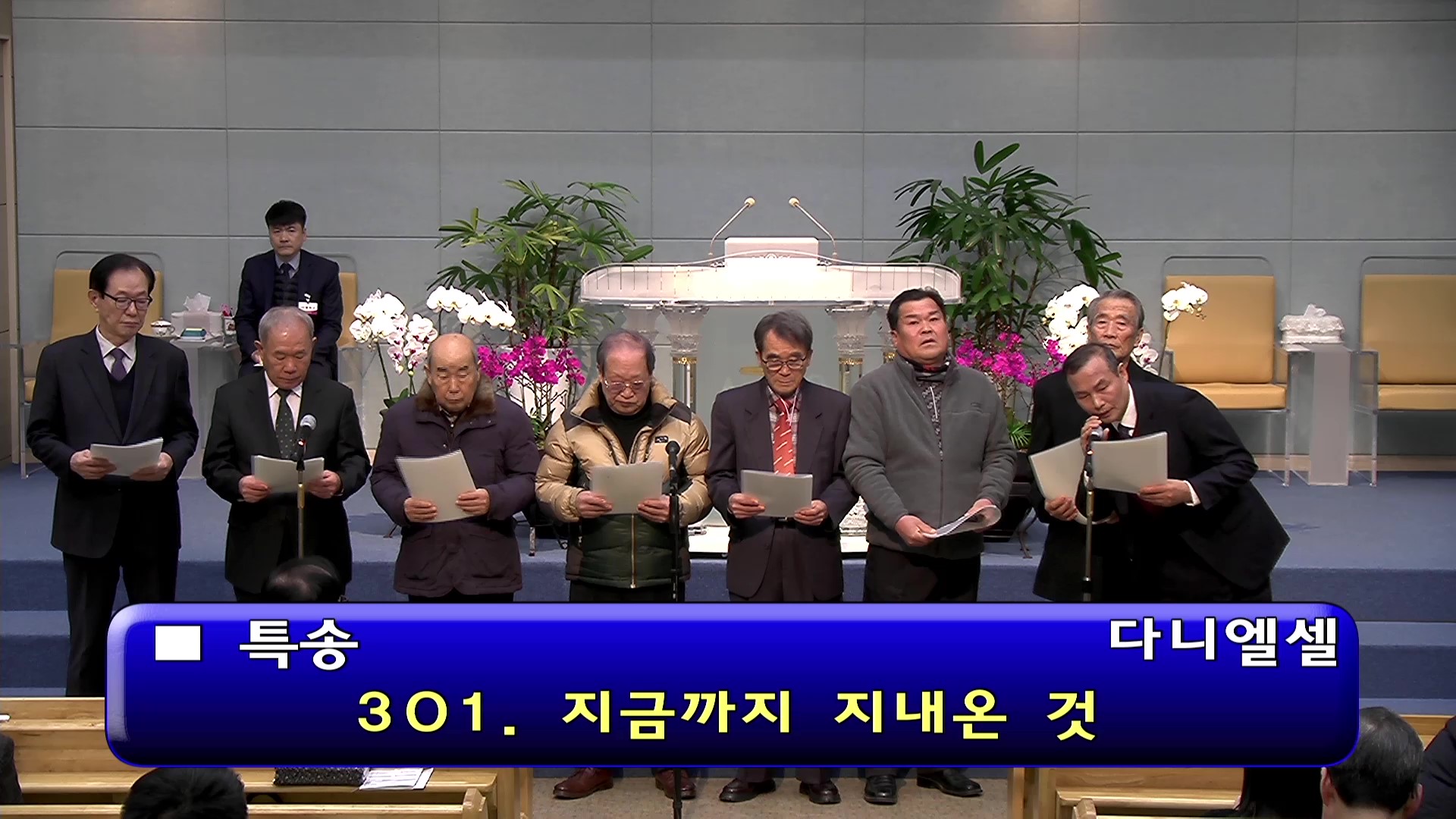 [ 오후특송 20251228 ] 다니엘 셀 - 301. 지금까지 지내온 것 - frame at 0m0s.jpg