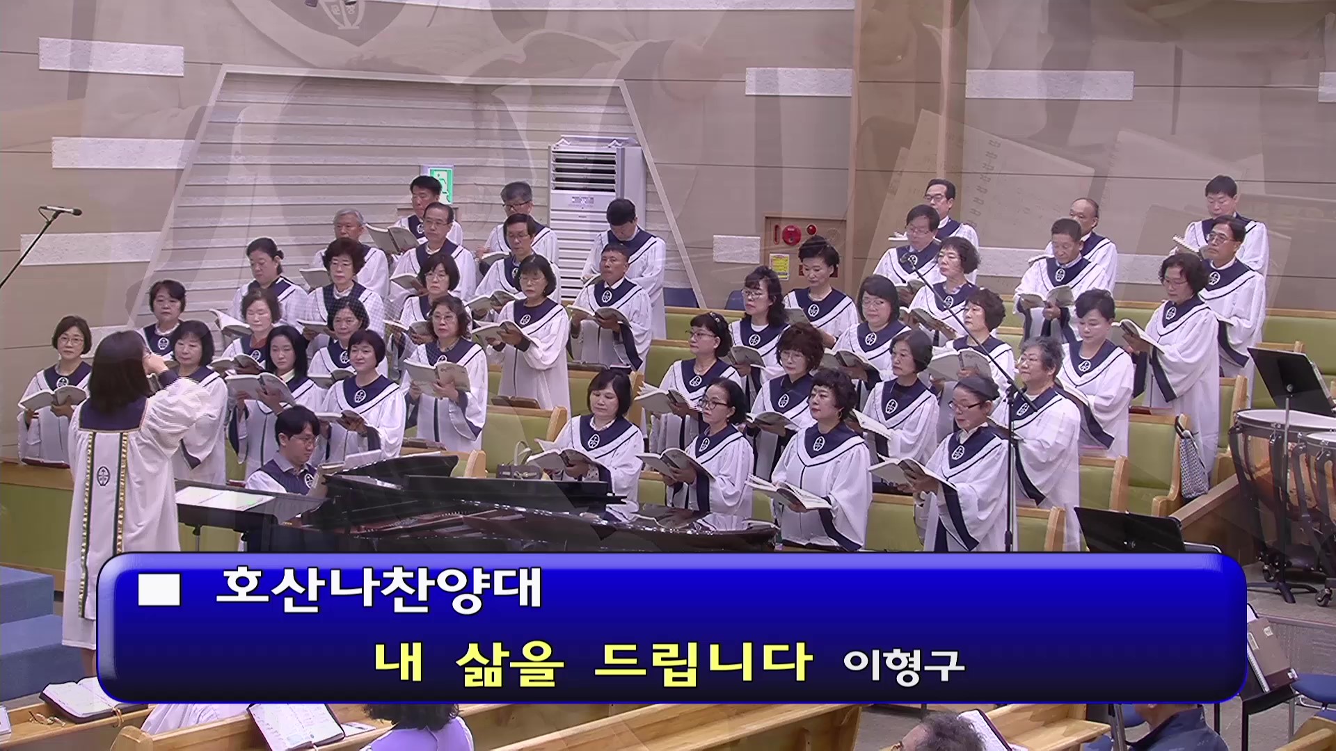 [ 호산나 20260517 ] 내 삶을 드립니다 ( 이형구 ) - frame at 0m0s.jpg