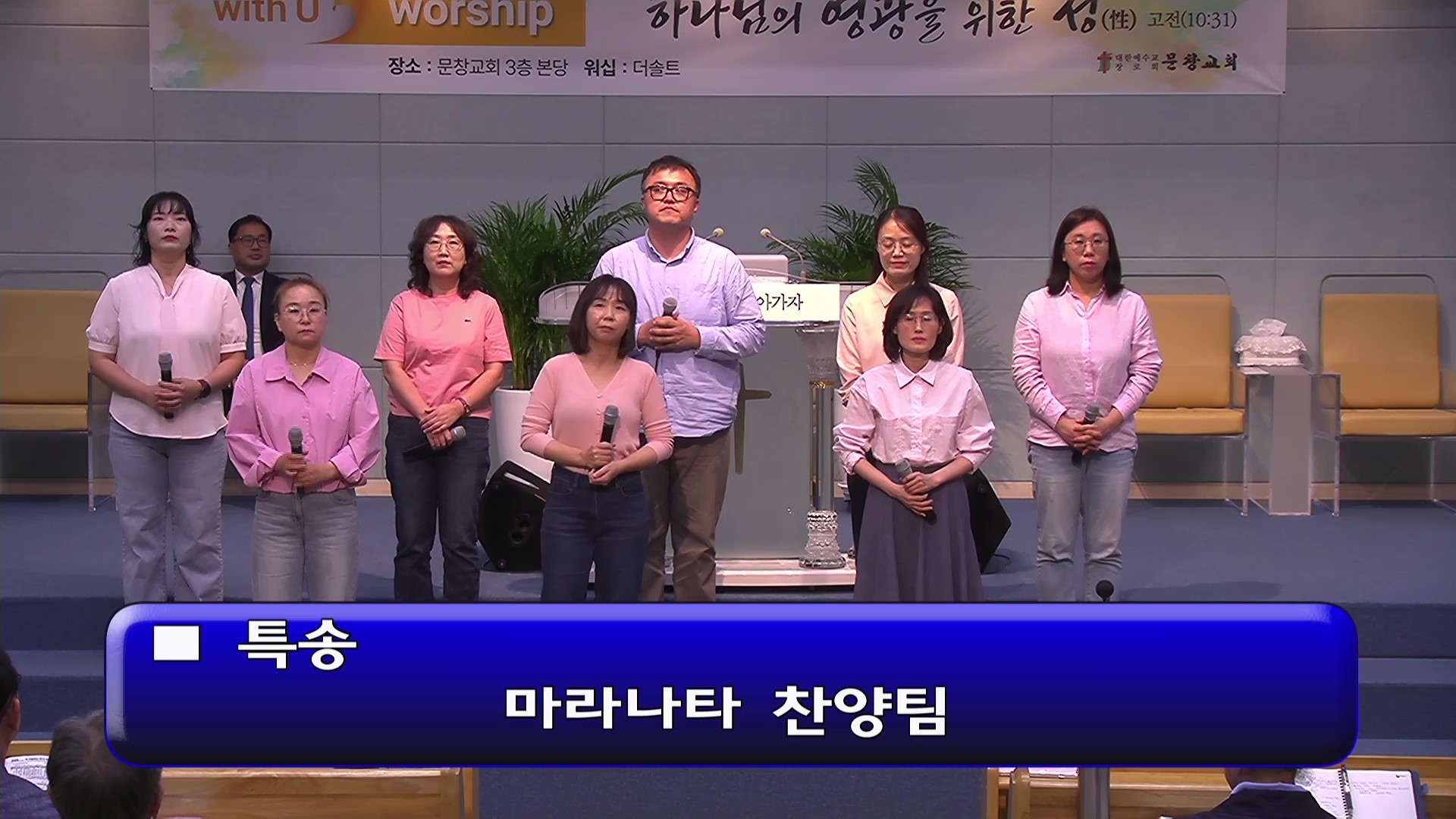 [ 수요특송 20260520 ] 마라나타 찬양팀 - frame at 0m0s.jpg