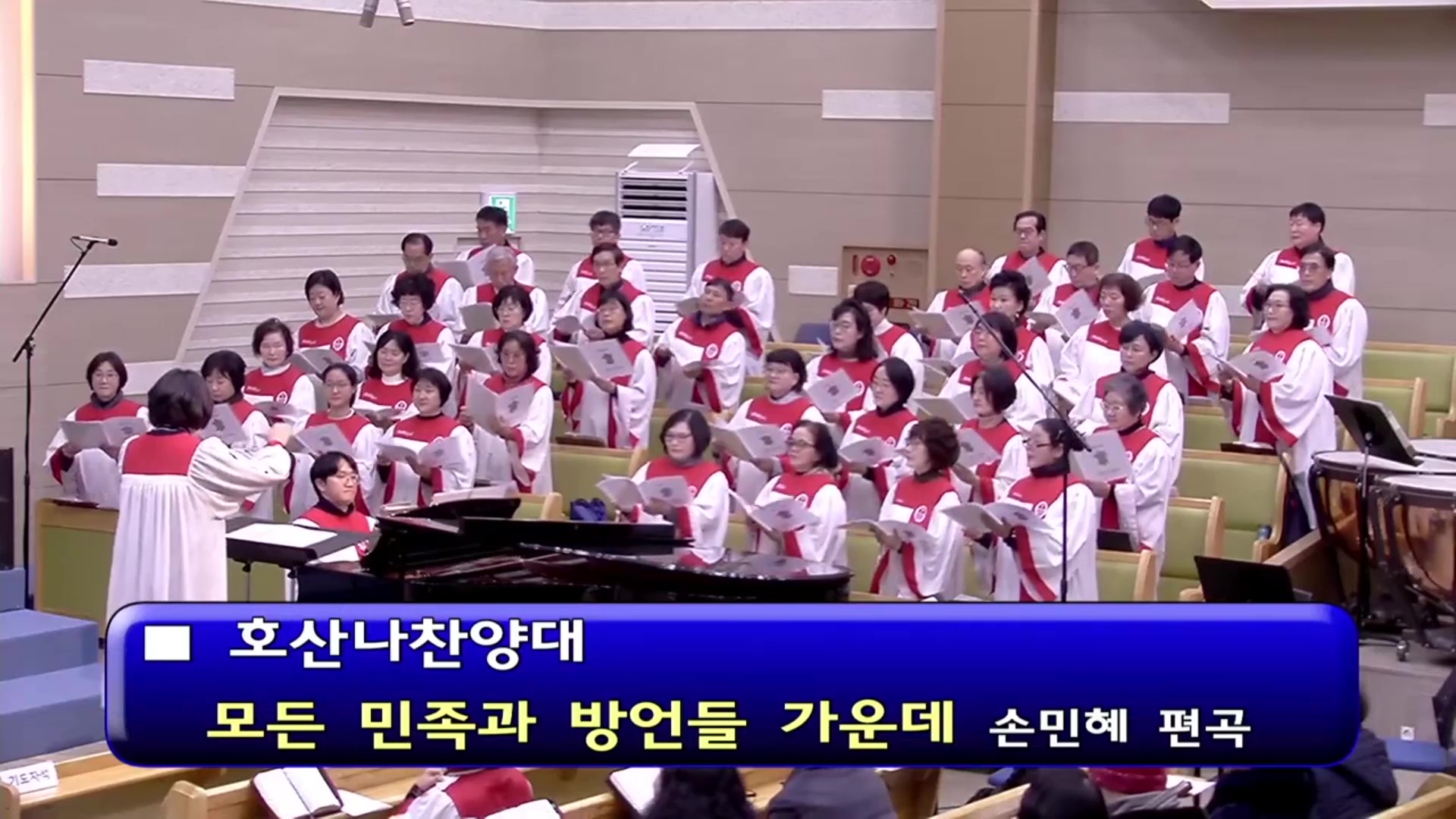 [ 2025 - 2026 송구영신예배 호산나 ] 모든 민족과 방언들 가운데 ( 손민혜 편곡 ) - frame at 0m0s.jpg