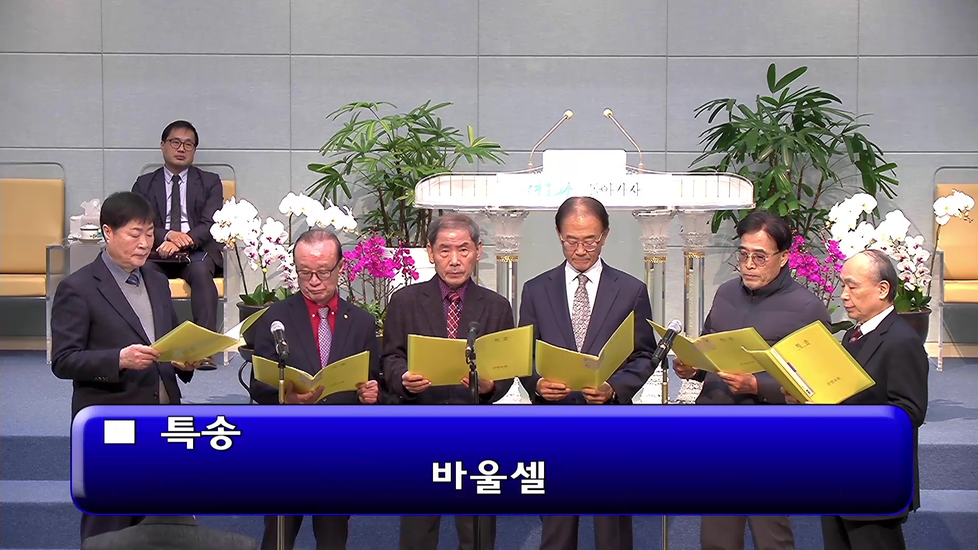 [ 오후특송 20260104 ] 바울 셀 - frame at 0m1s.jpg