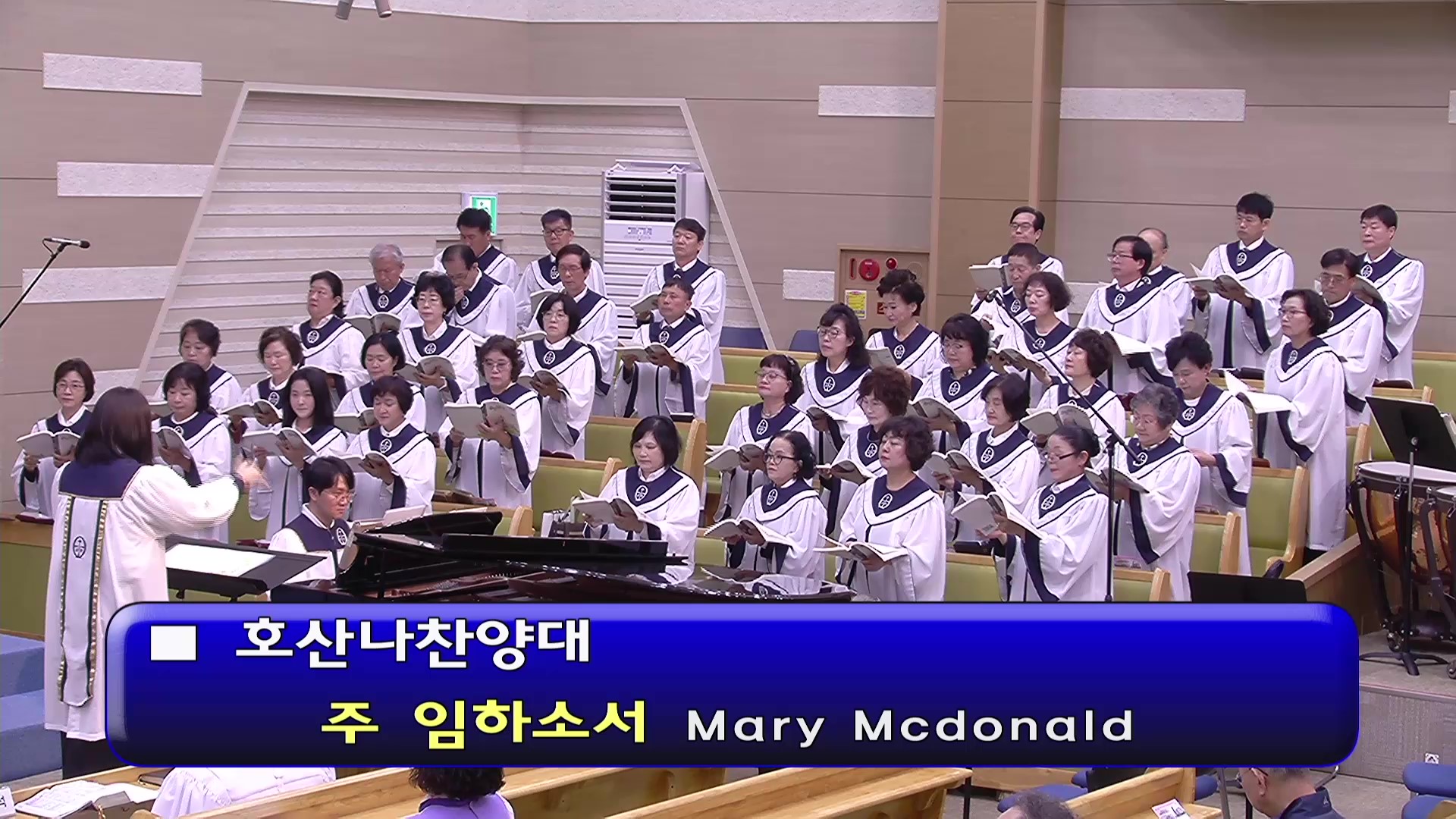 [ 호산나 20260524 ] 주 임하소서 ( Mary Mcdonald ) - frame at 0m0s.jpg