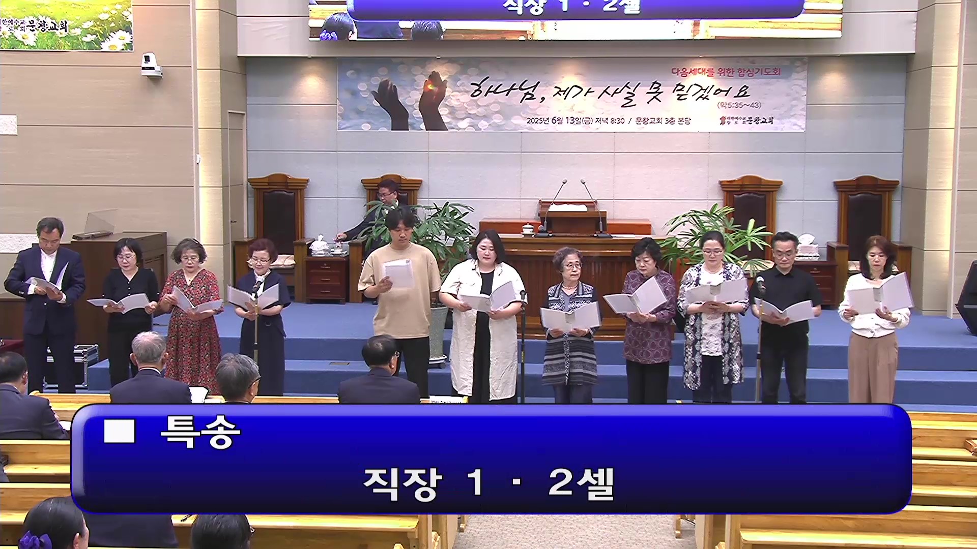 [ 오후특송 20250608 ] 직장 1,2셀 - frame at 0m1s.jpg