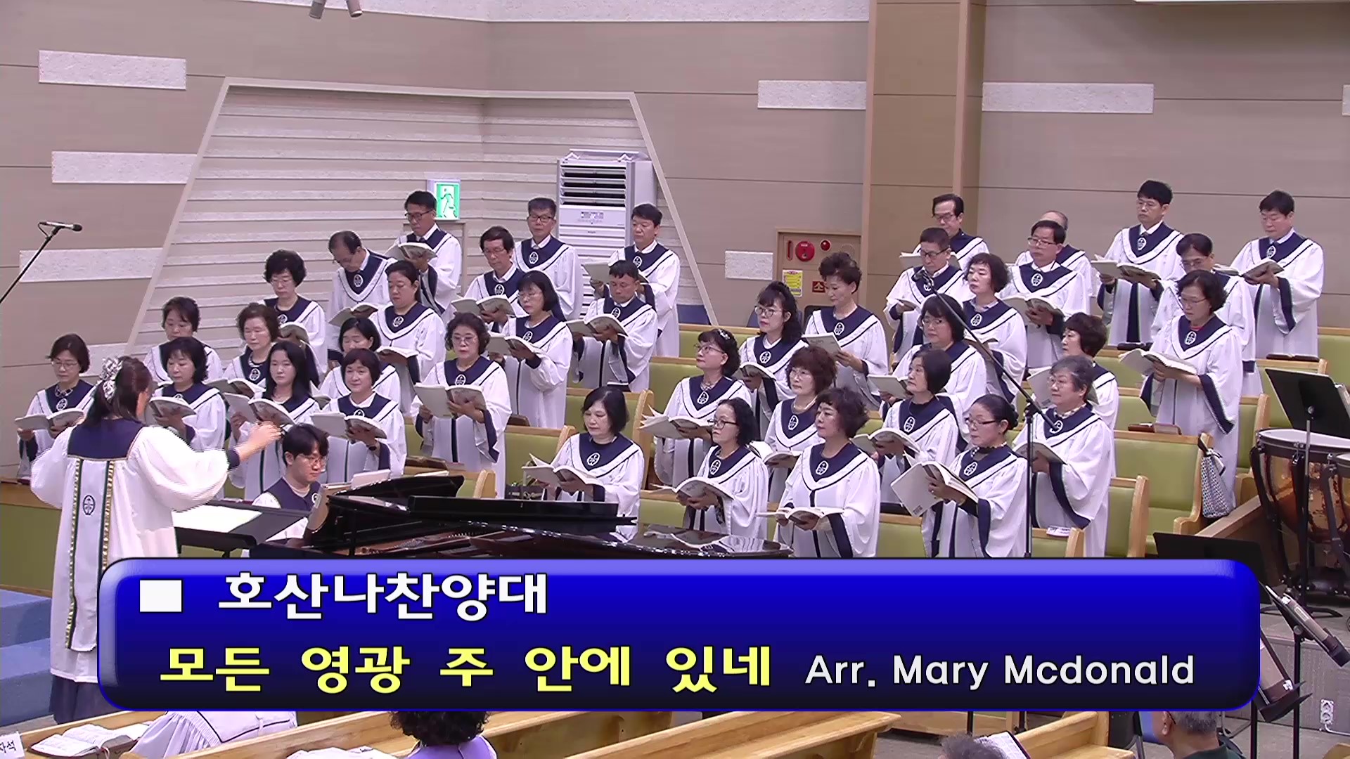 [ 호산나 20260531 ] 모든 영광 주 안에 있네 ( Arr. Mary Mcdonald ) - frame at 0m0s.jpg