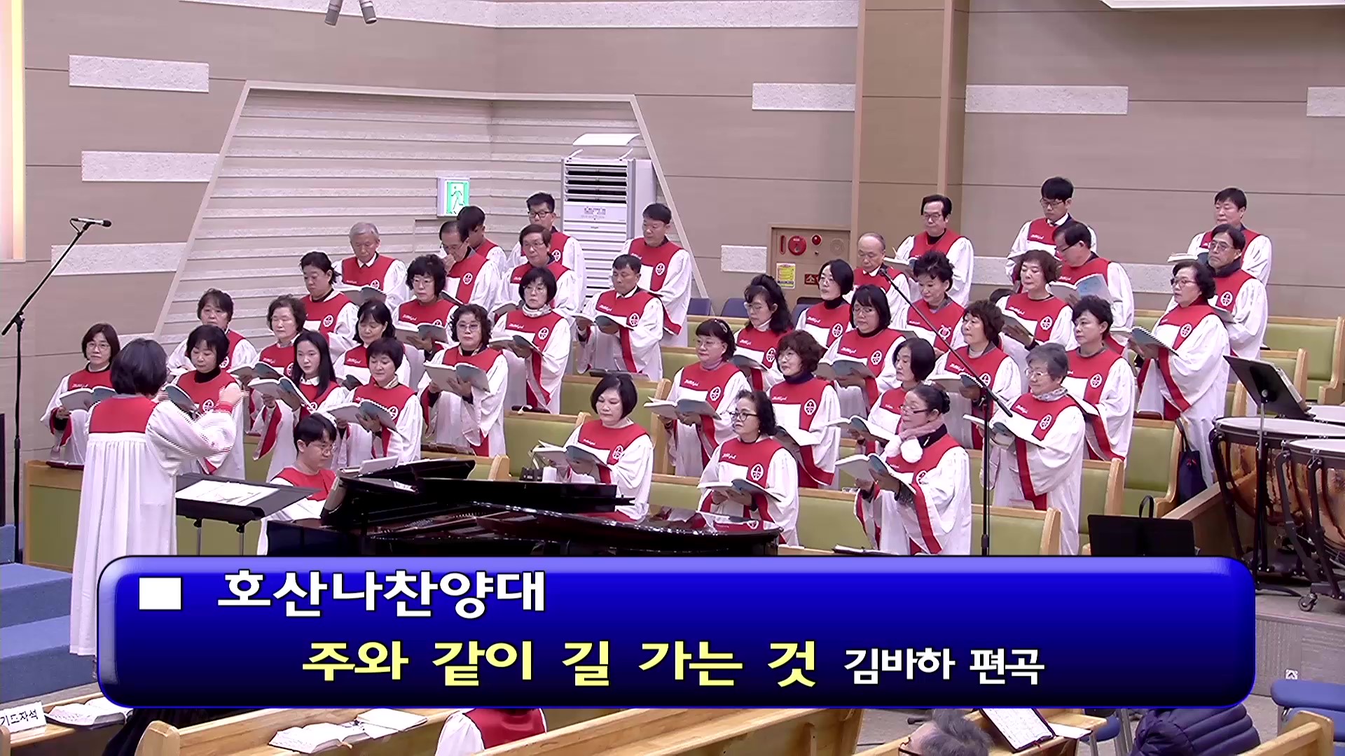 [ 호산나 20260118 ] 주와 같이 길 가는 것 ( 김바하 편곡 ) - frame at 0m0s.jpg