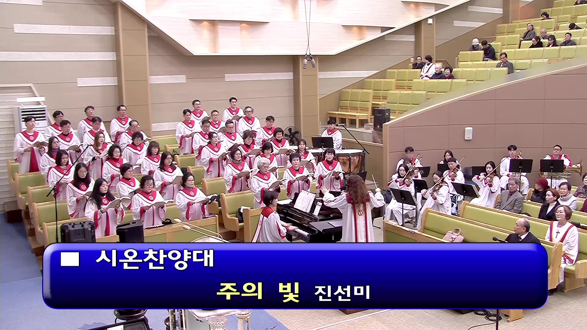 [ 시온 20260118 ] 주의 빛 ( 진선미 ) - frame at 0m0s.jpg