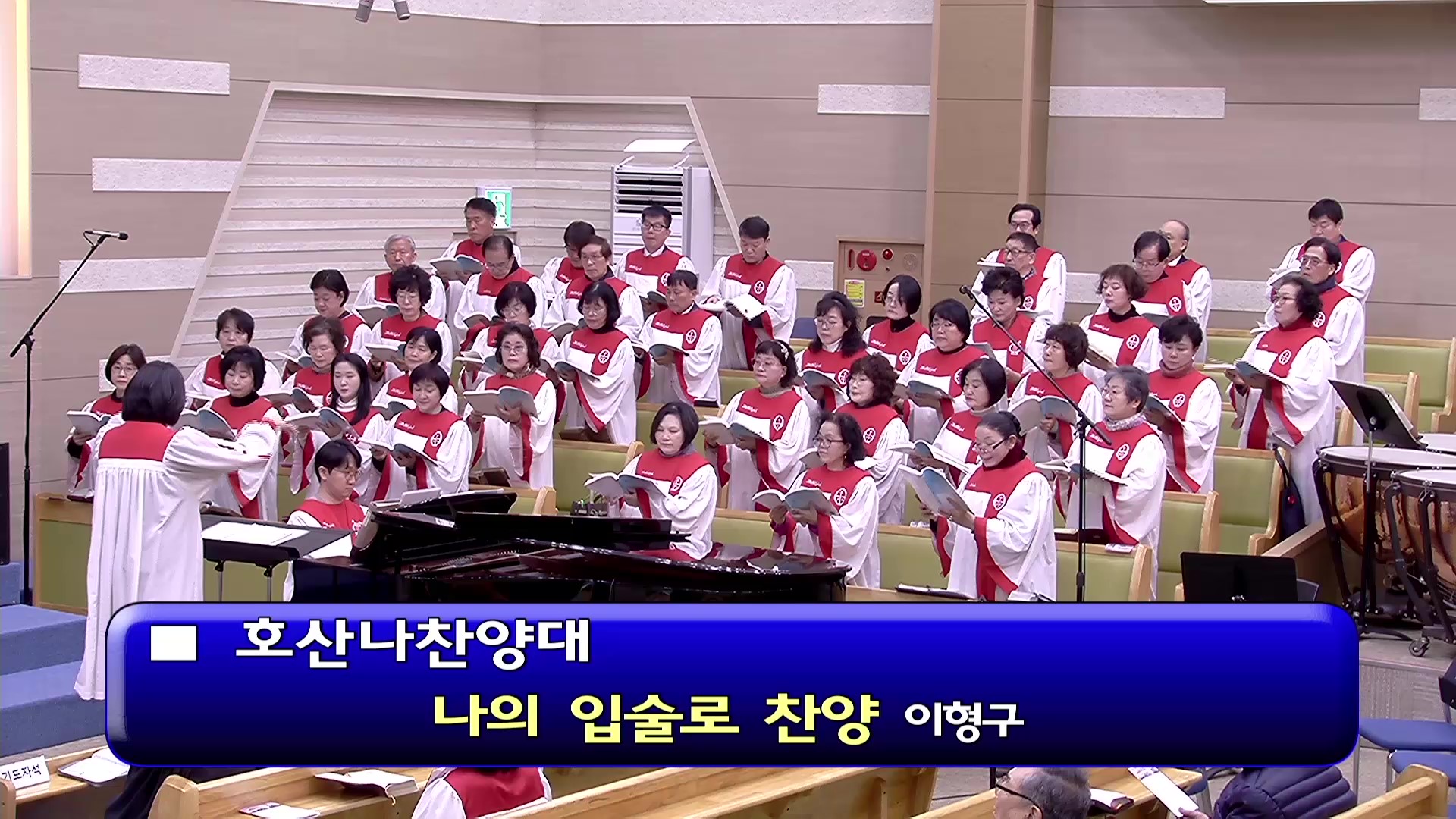 [ 호산나 20260125 ] 나의 입술로 찬양 ( 이형구 ) - frame at 0m0s.jpg