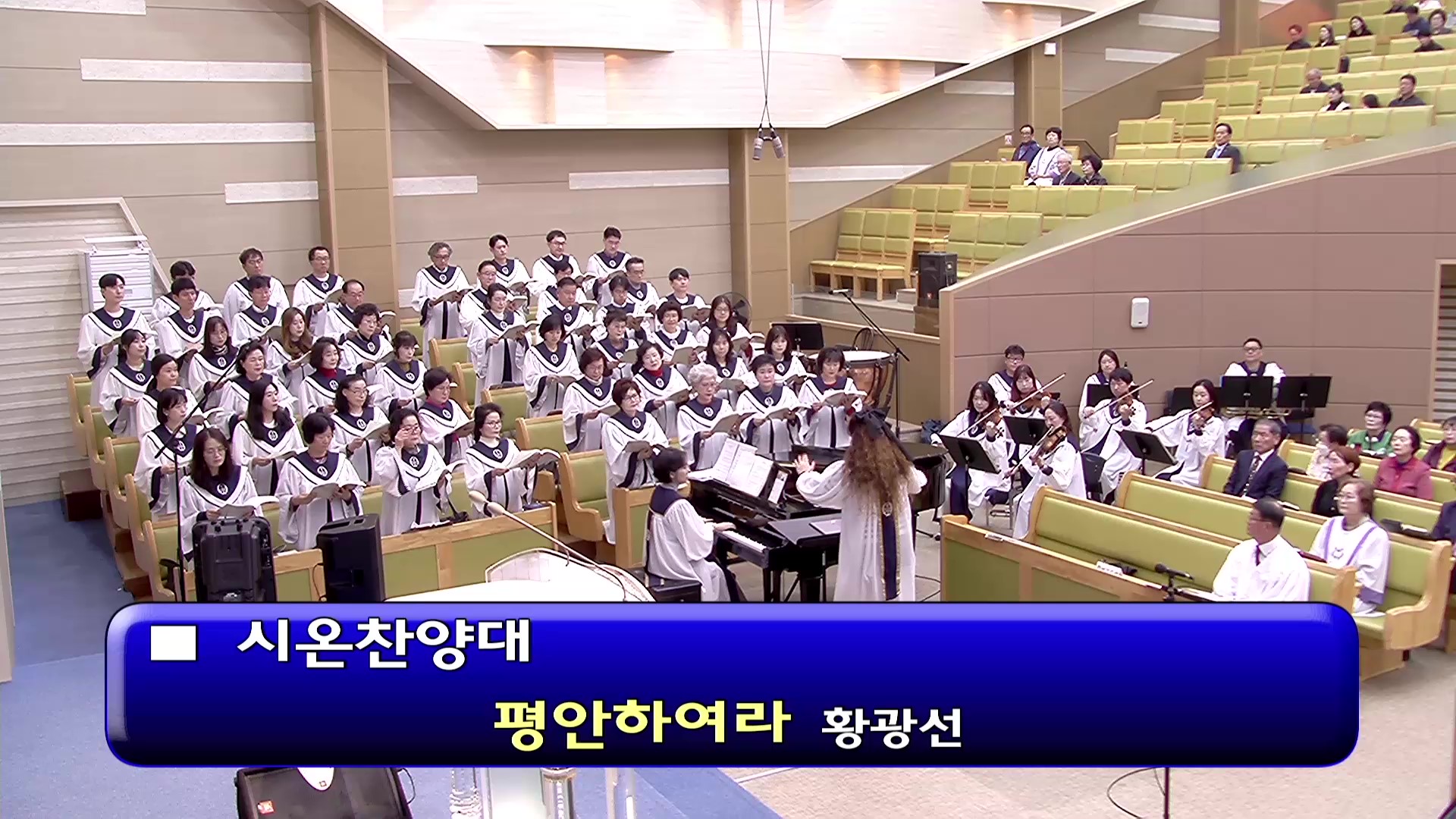 [ 시온 20251102 ] 평안하여라 ( 황광선 ) - frame at 0m0s.jpg