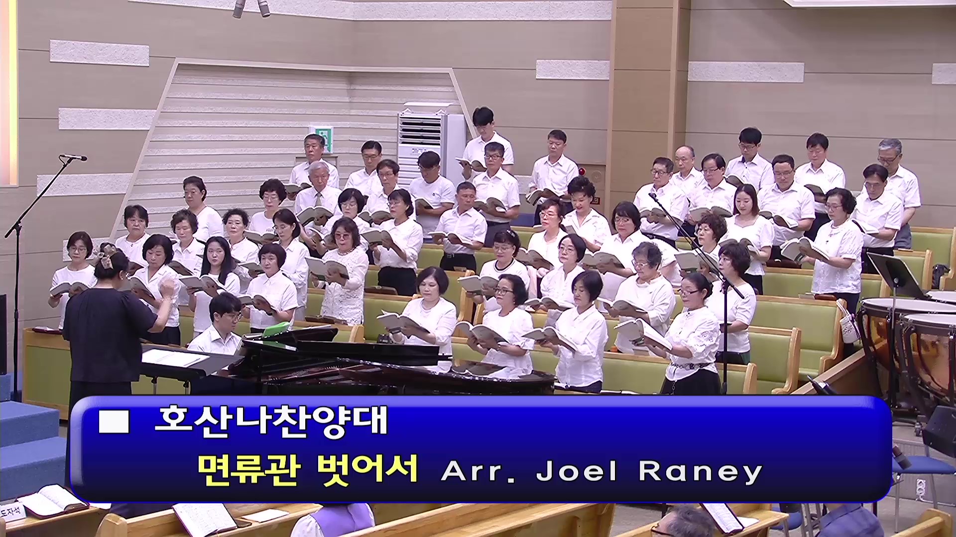 [ 호산나 20250706 ] 면류관 벗어서 ( Arr. Joel Raney ) - frame at 0m0s.jpg