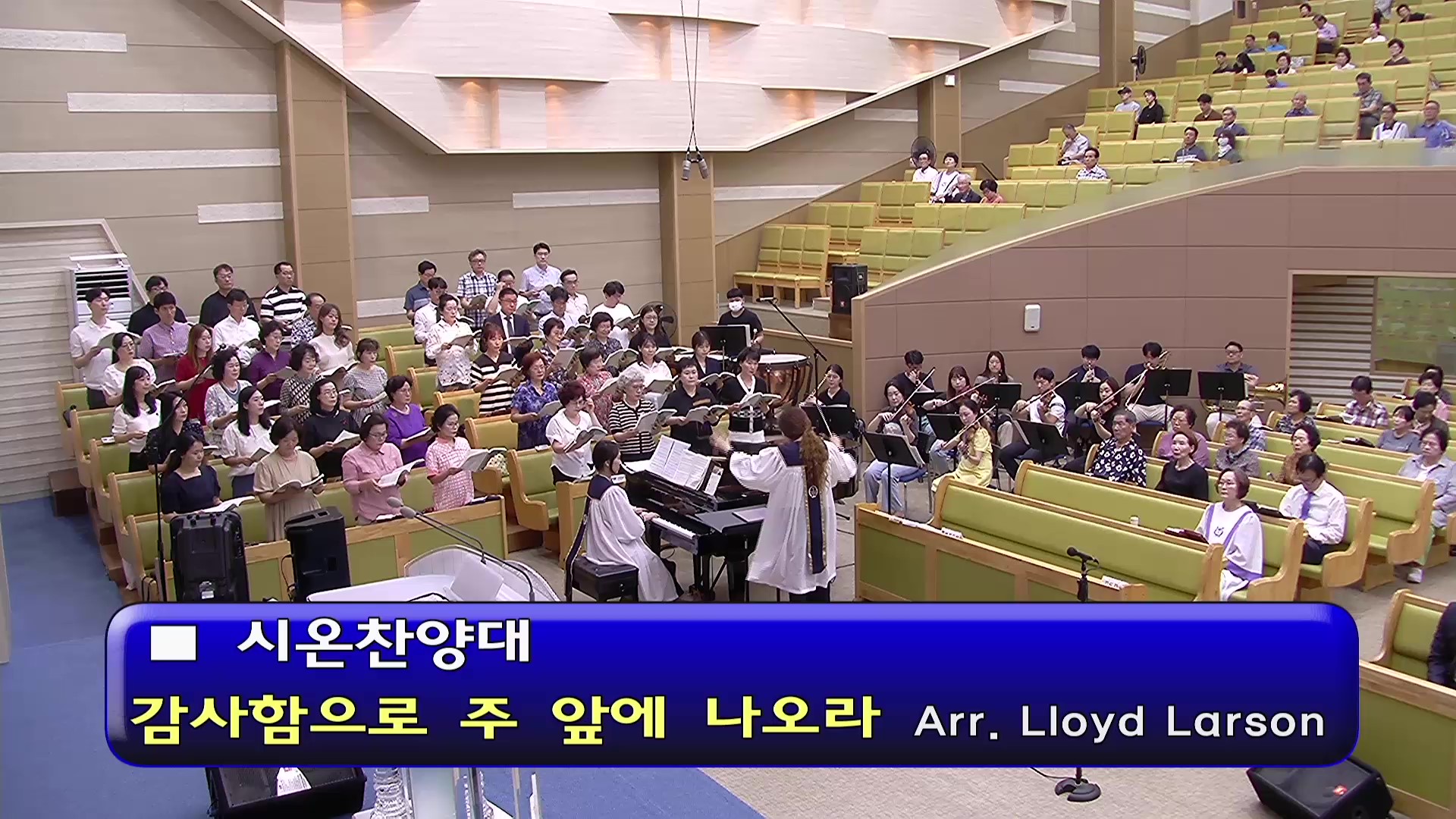 [ 시온 20250706 ] 감사함으로 주 앞에 나오라 ( Arr. Lloyd Larson ) - frame at 0m0s.jpg