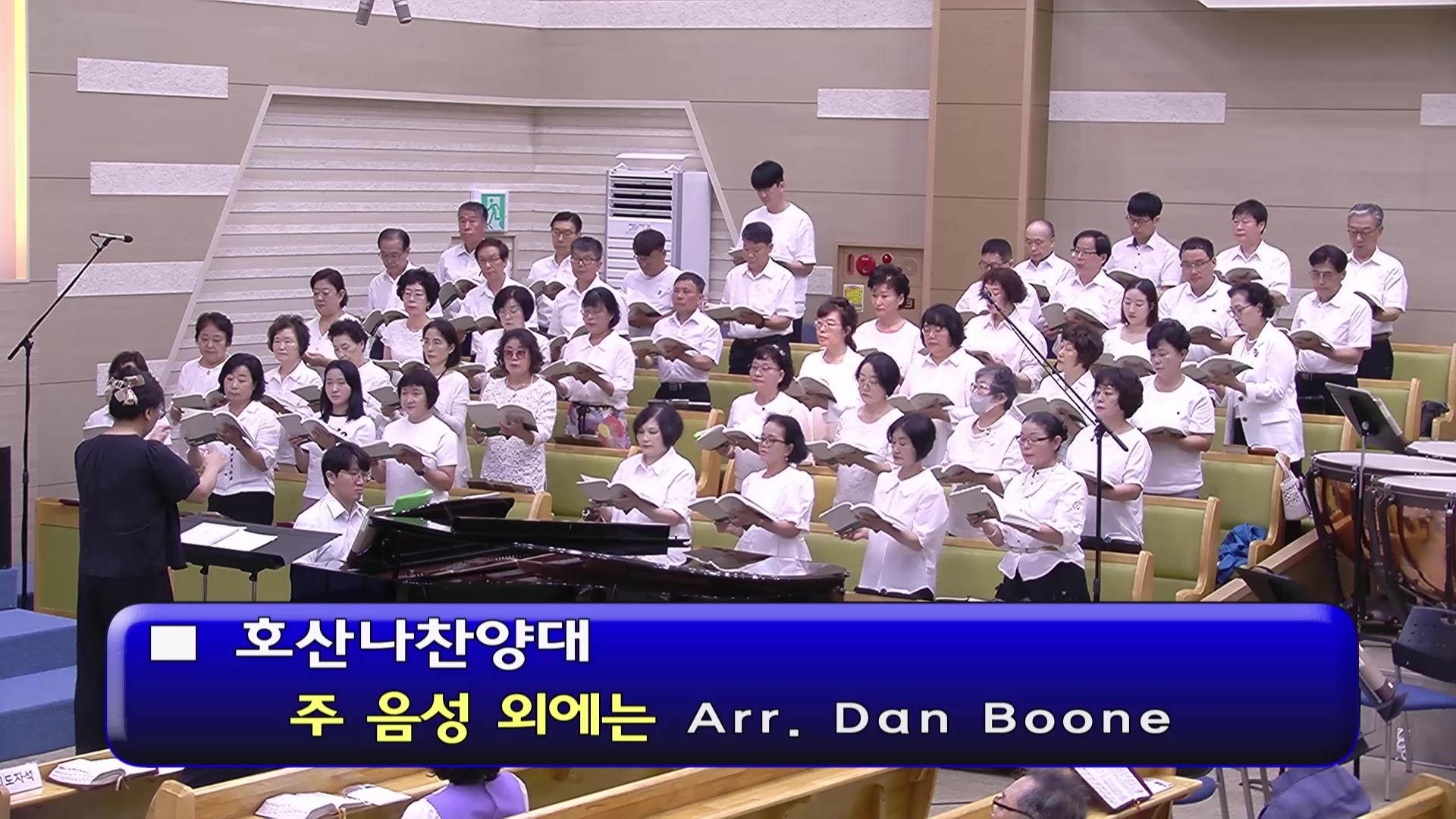 [ 호산나 20250713 ] 주 음성 외에는 ( Arr. Dan Boone ) - frame at 0m0s.jpg