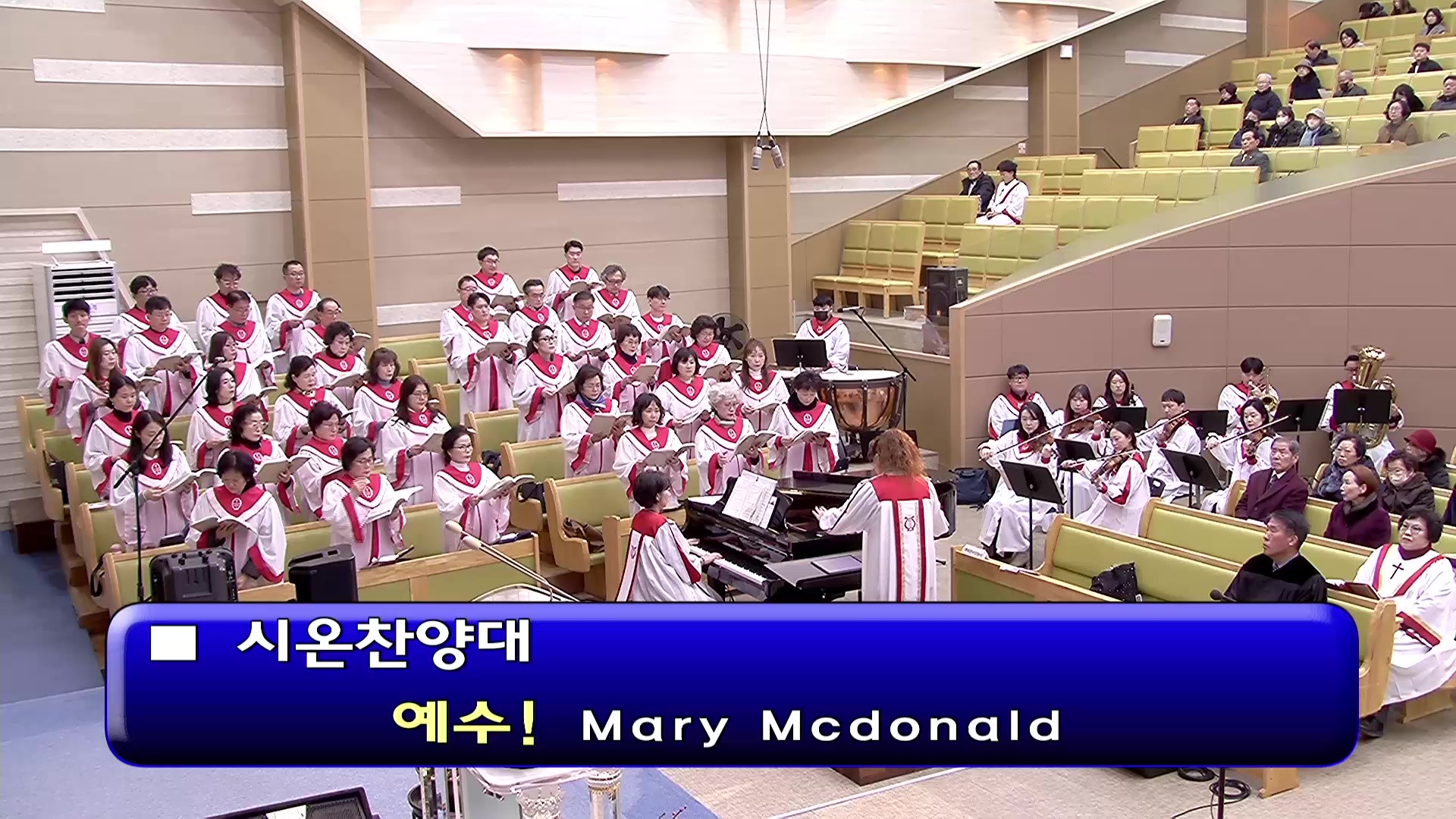 [ 시온 20260208 ] 예수 ( Mary Mcdonald ) - frame at 0m0s.jpg