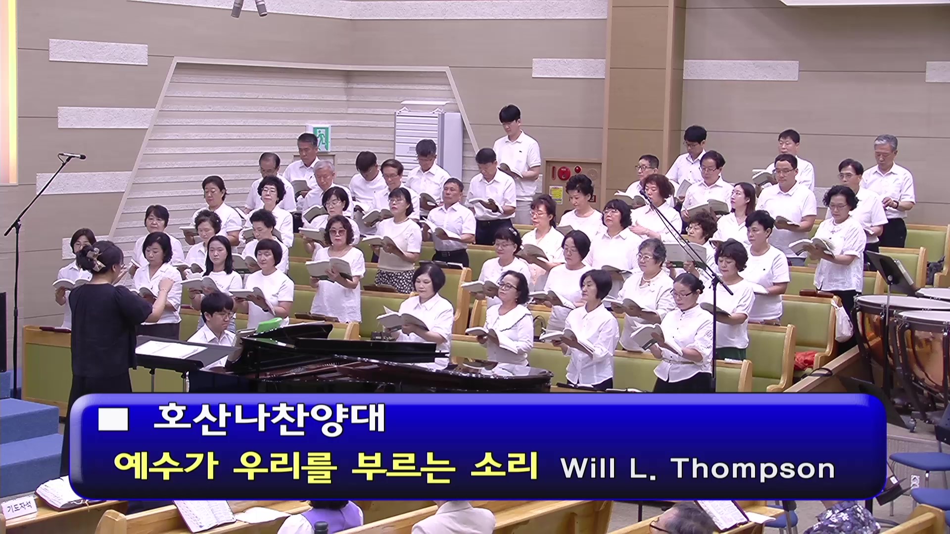 [ 호산나 20250720 ] 예수가 우리를 부르는 소리 ( Will L. Thompson ) - frame at 0m0s.jpg
