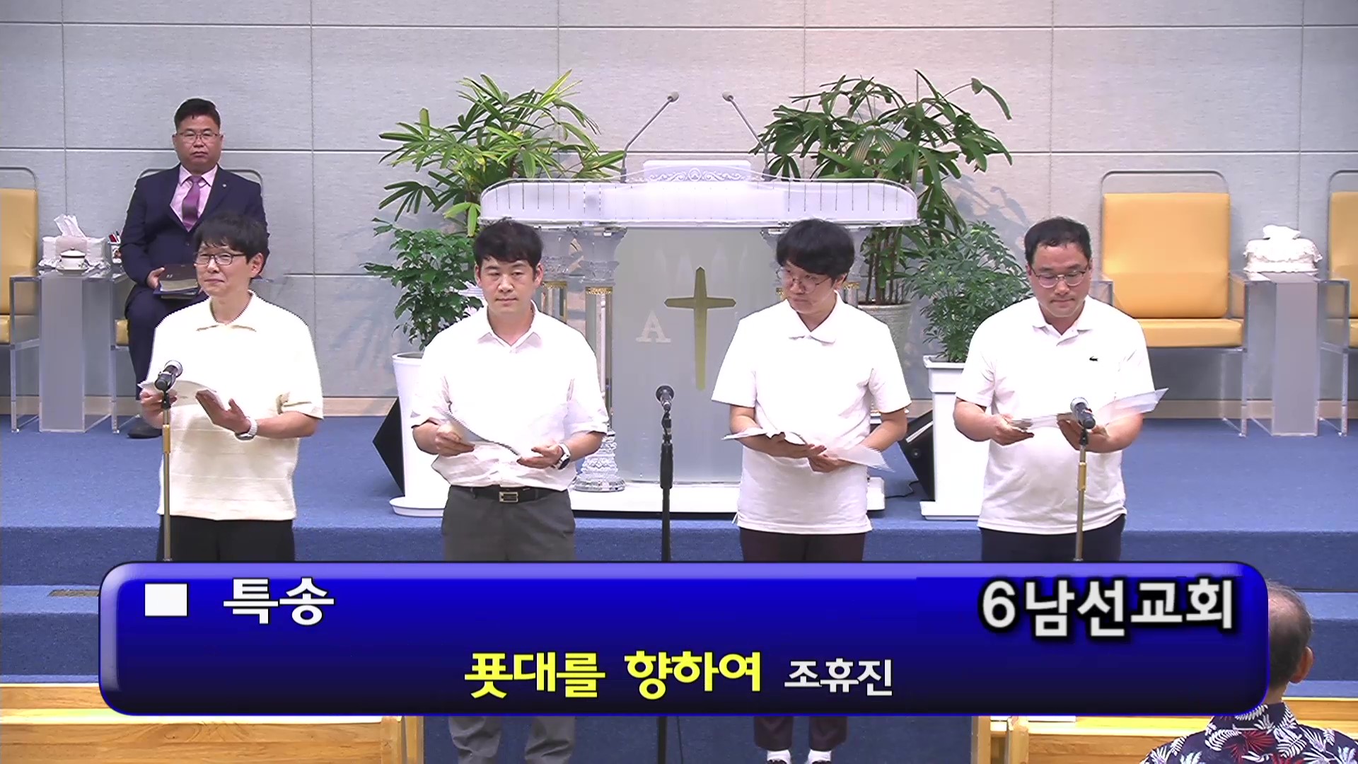 [ 수요특송 20250723 ] 6남선교회 - frame at 0m0s.jpg
