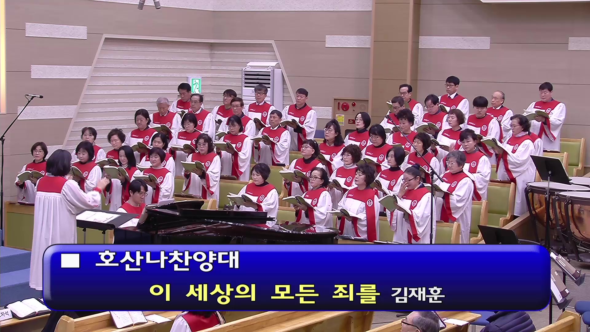 [ 호산나 20260301 ] 이 세상의 모든 죄를 ( 김재훈 ) - frame at 0m0s.jpg