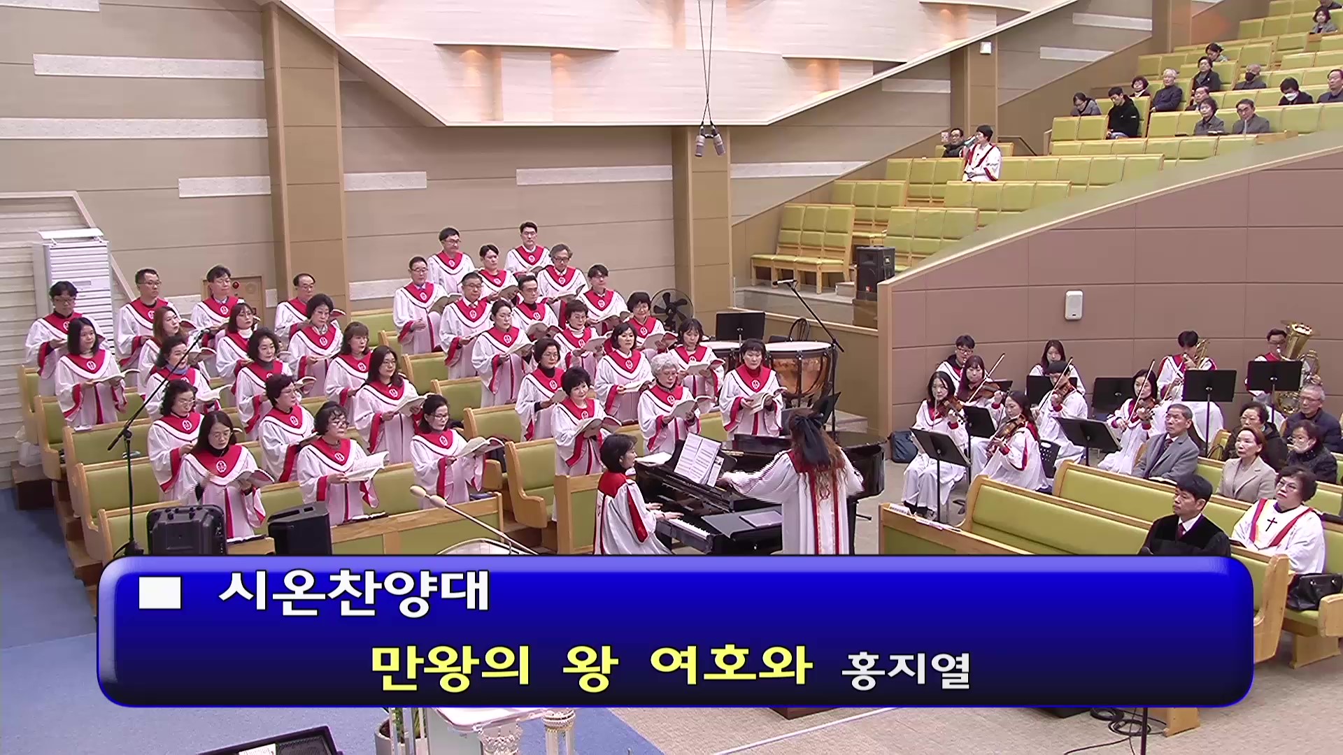 [ 시온 20260301 ] 만왕의 왕 여호와 ( 홍지열 ) - frame at 0m0s.jpg