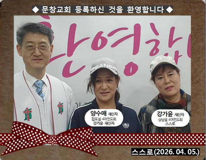 [ 20260405 ] 양수매, 강가윤 ( 스스로, 상남셀, 합포셀, 4여전도회 )홈.jpg