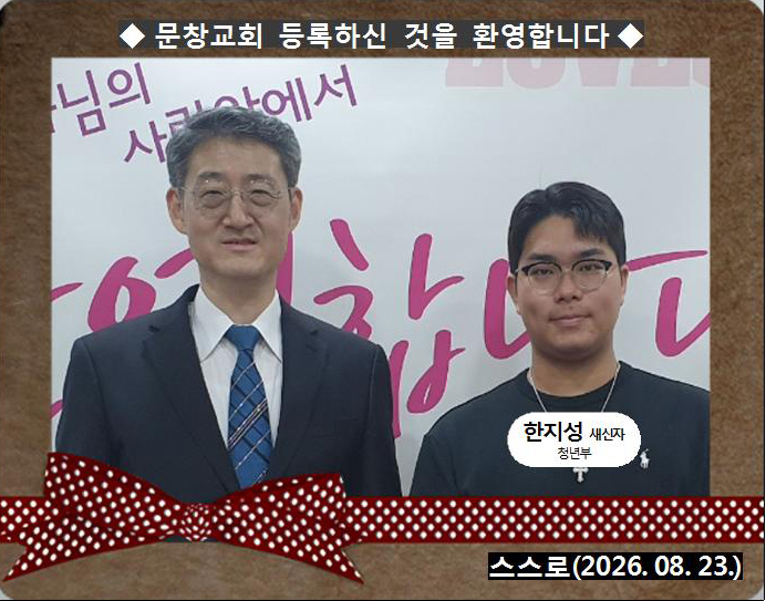 [ 20260823 ] 한지성 ( 스스로, 청년부 )홈.jpg