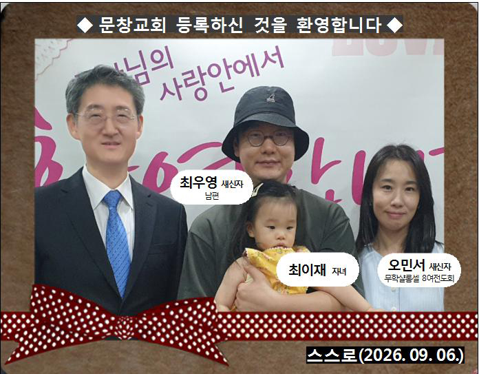[ 20260906 ] 최우영, 오민서 ( 스스로, 무학샬롬셀, 8여전도회 )홈.jpg