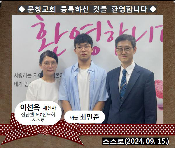 [ 20240915 ] 이선옥 ( 스스로, 상남셀, 6여전도회 )홈.jpg