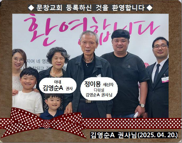[ 20250420 ] 정이용 ( 김영순A 권사님, 다윗셀 )홈.jpg