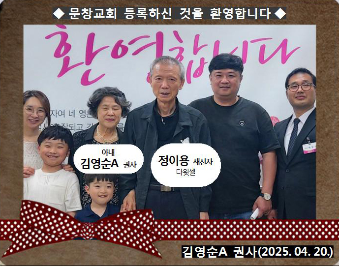 [ 20250420 ] 정이용 ( 김영순 권사, 다윗셀 )홈.jpg