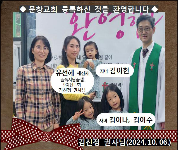 [ 20241006 ] 유선혜 ( 김신정 권사님, 숲속서남골 셀, 9여전도회 )홈.jpg